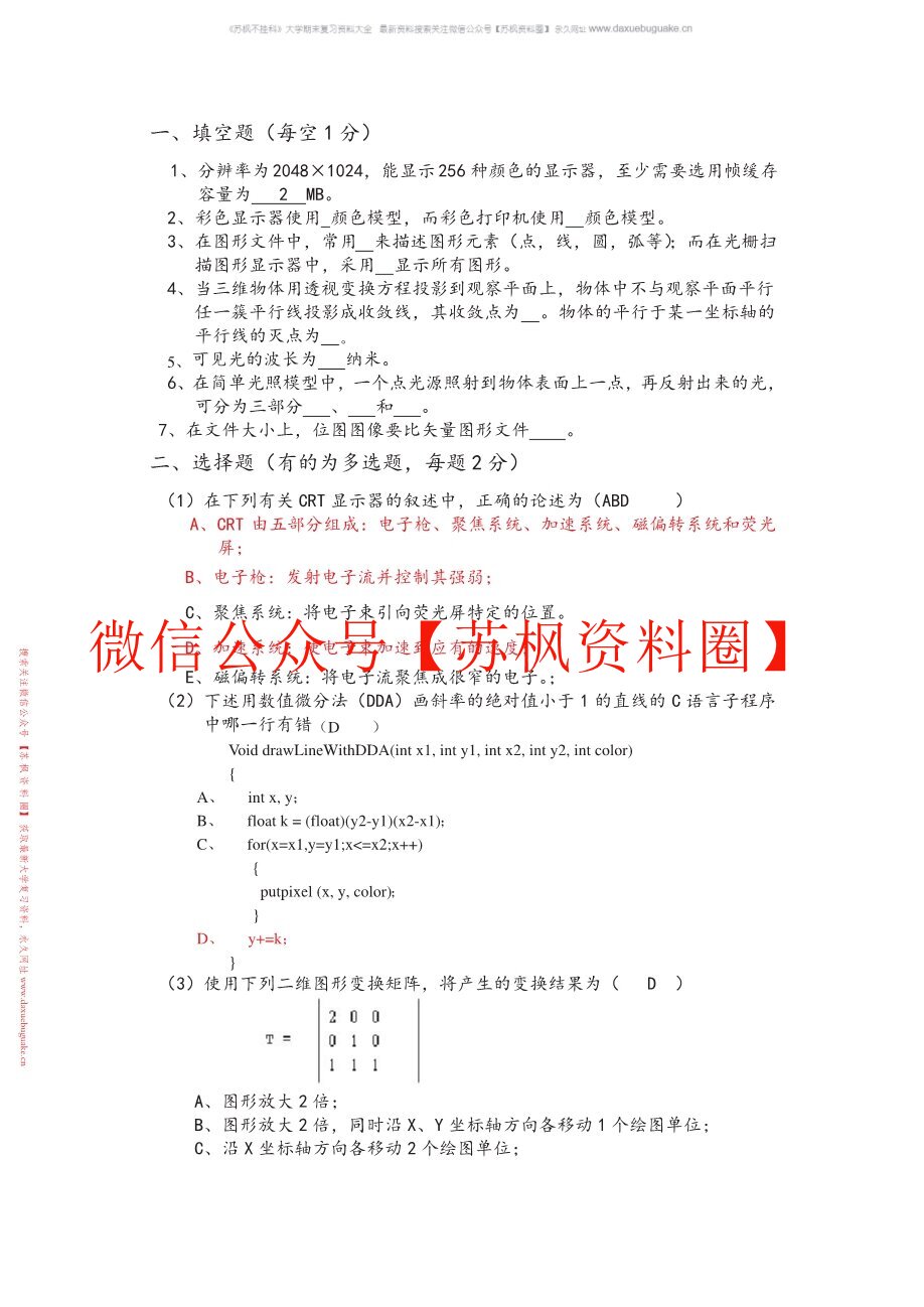 计算机图形学